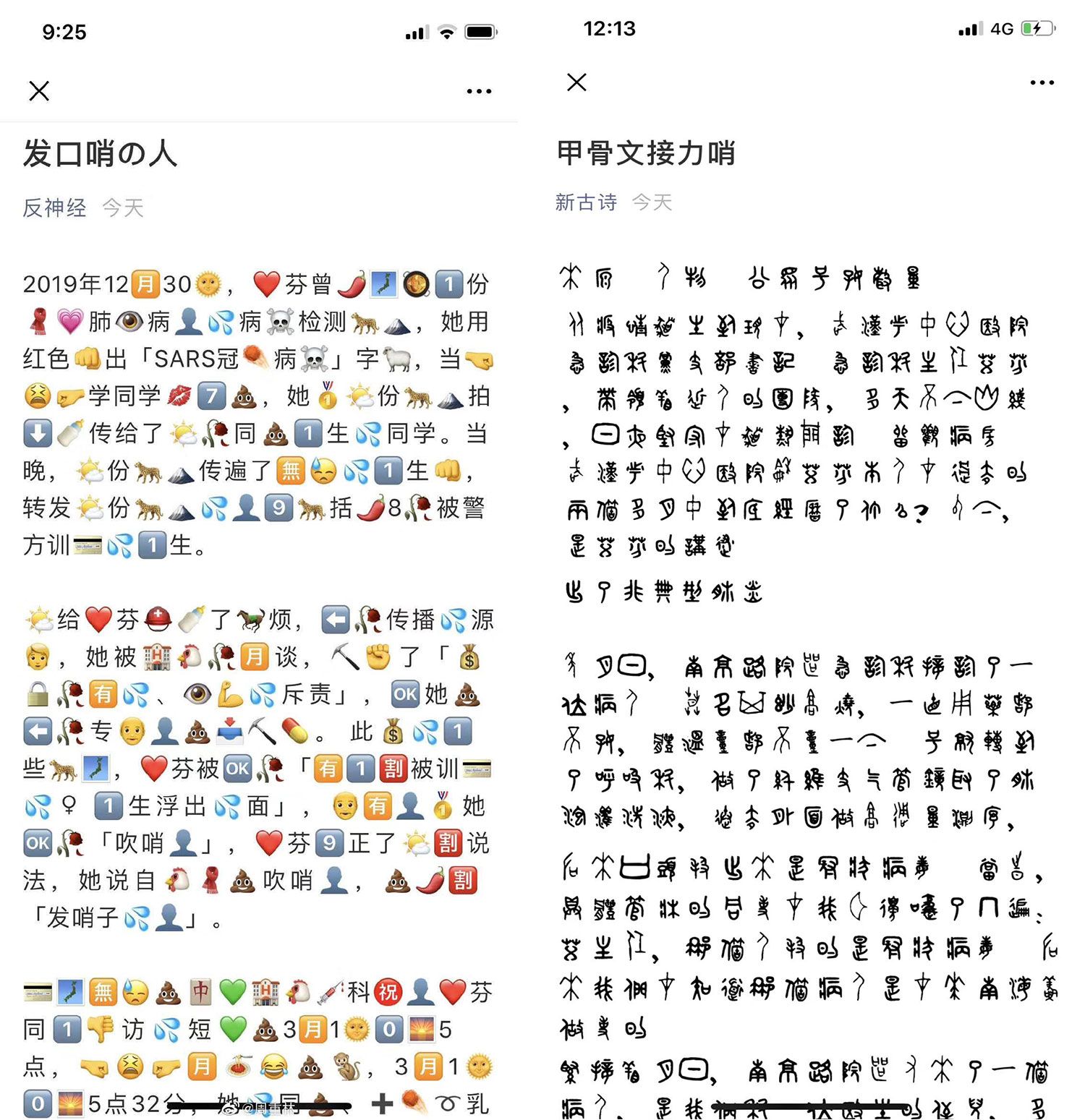 左图:网民想出各种方式传递信息。右图:网民用甲骨文发表《发哨子的人》。(微信截图/乔龙提供)
左图:网民想出各种方式传递信息。右图:网民用甲骨文发表《发哨子的人》。(微信截图/乔龙提供)